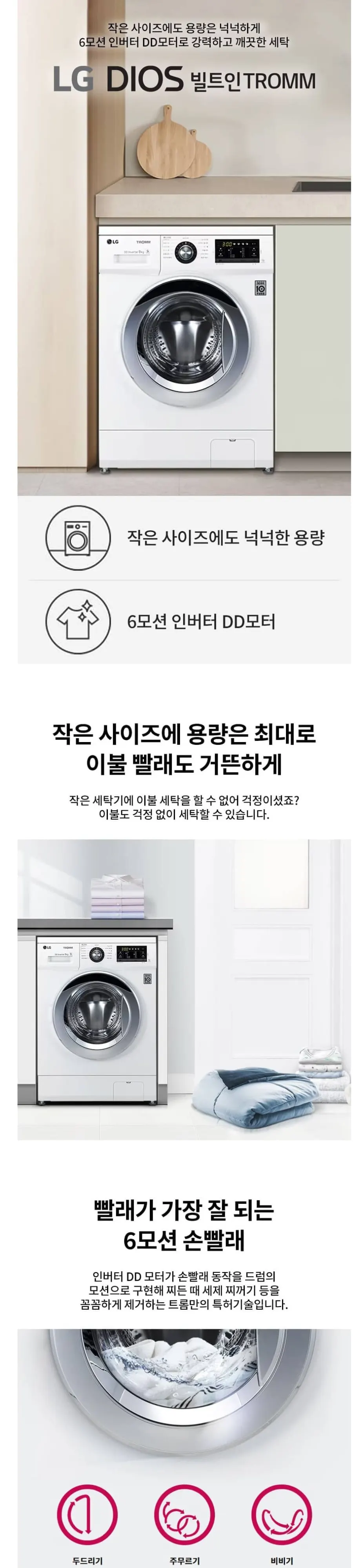 LG 트롬 세탁기 9kg 화이트 FY9WT 상세 1