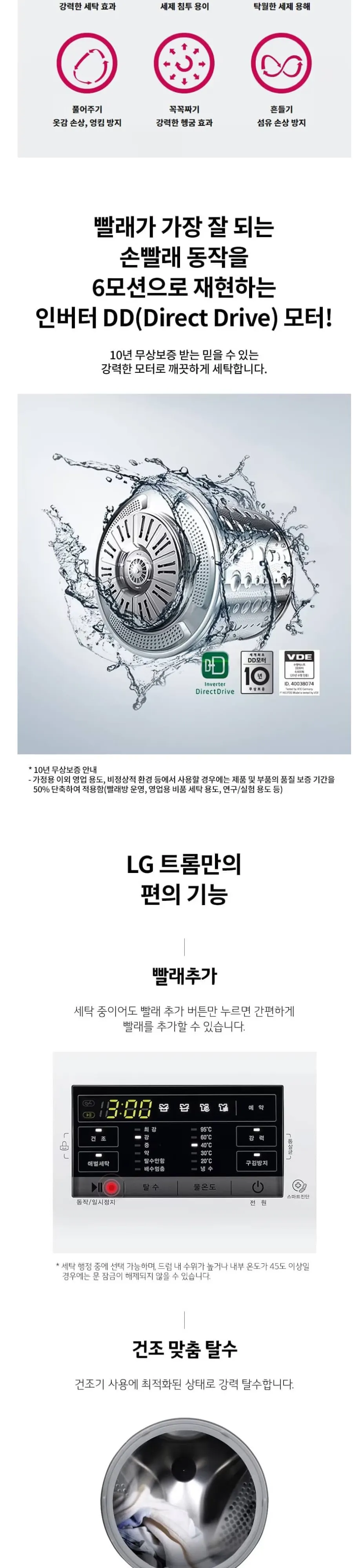 LG 트롬 세탁기 9kg 화이트 FY9WT 상세 2