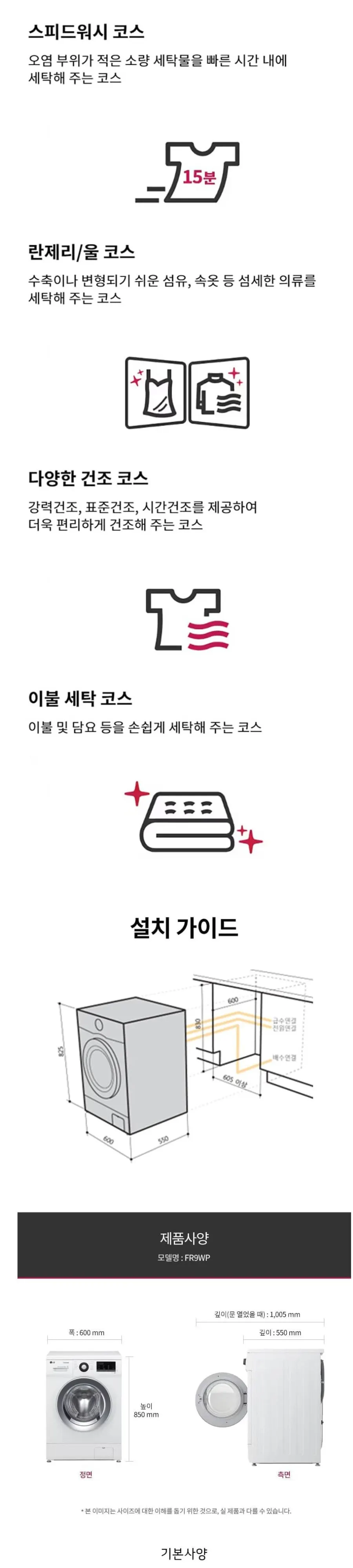 LG 트롬 세탁기 9kg 화이트 FY9WT 상세 4