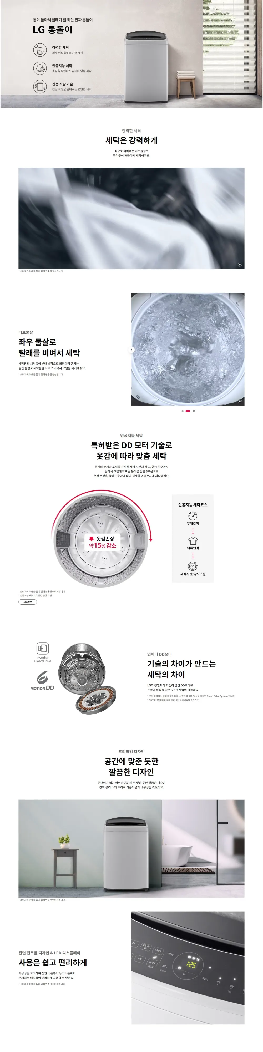 LG 통돌이 세탁기 17kg 미드프리실버 상세 1
