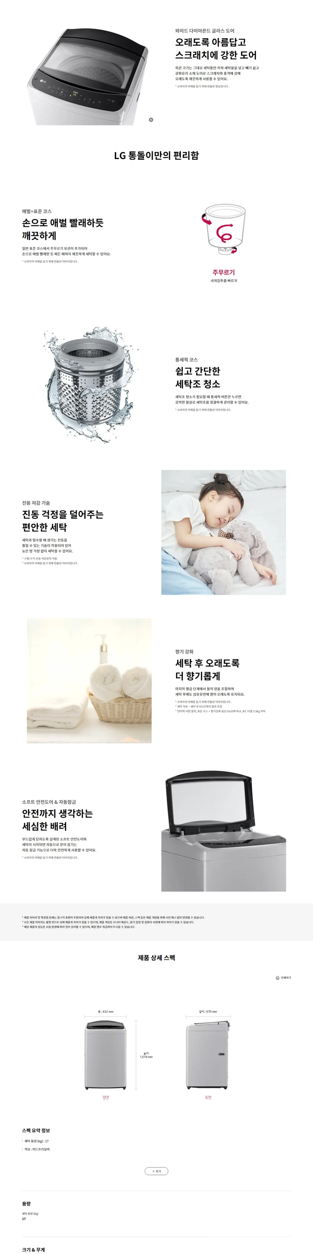 LG 통돌이 세탁기 17kg 미드프리실버 상세 2