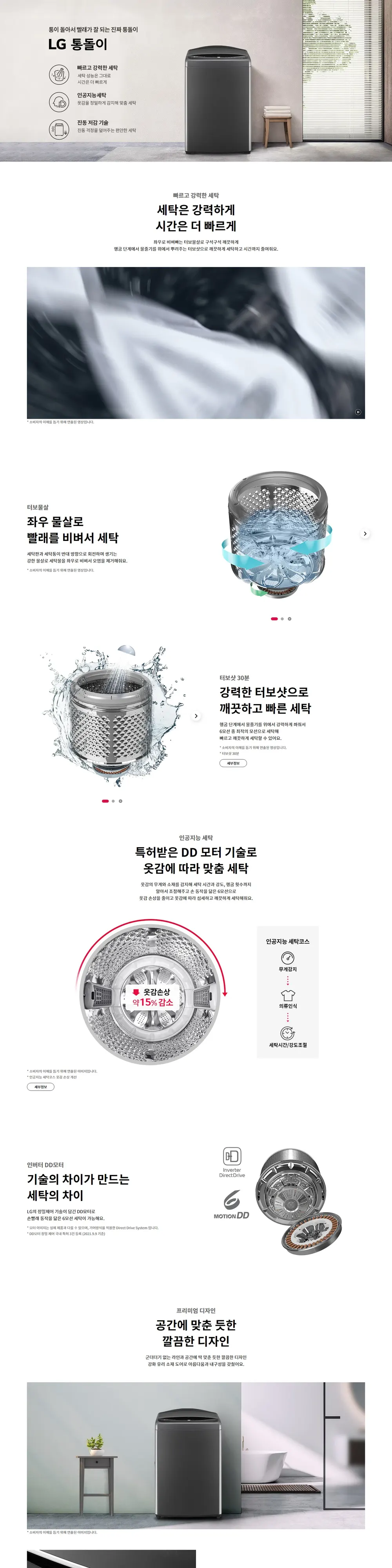 LG 통돌이 18KG 상세 1
