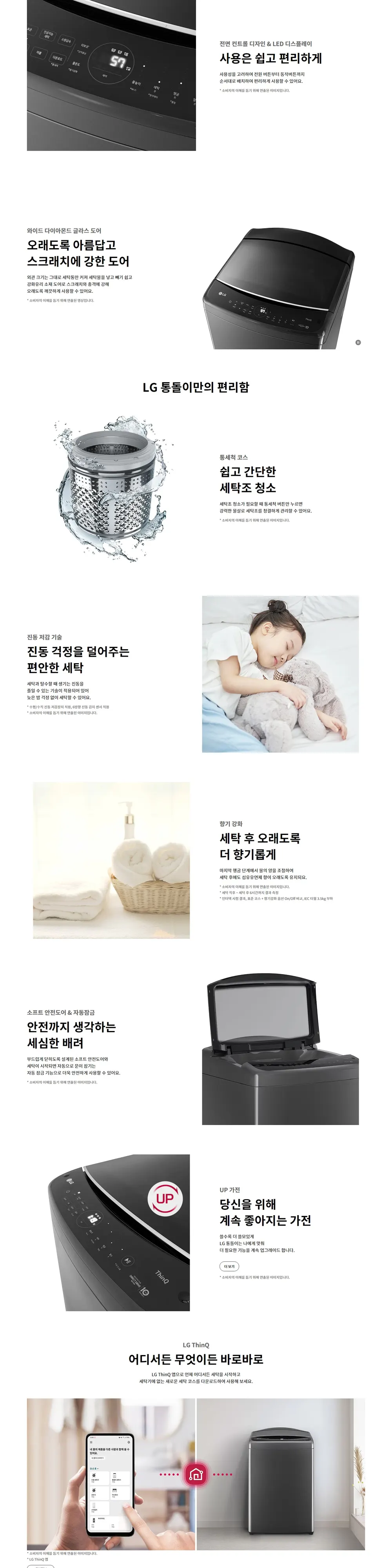 LG 통돌이 18KG 상세 2