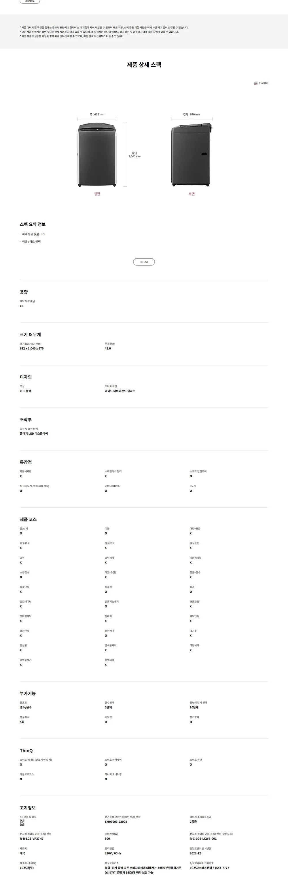 LG 통돌이 18KG 상세 3