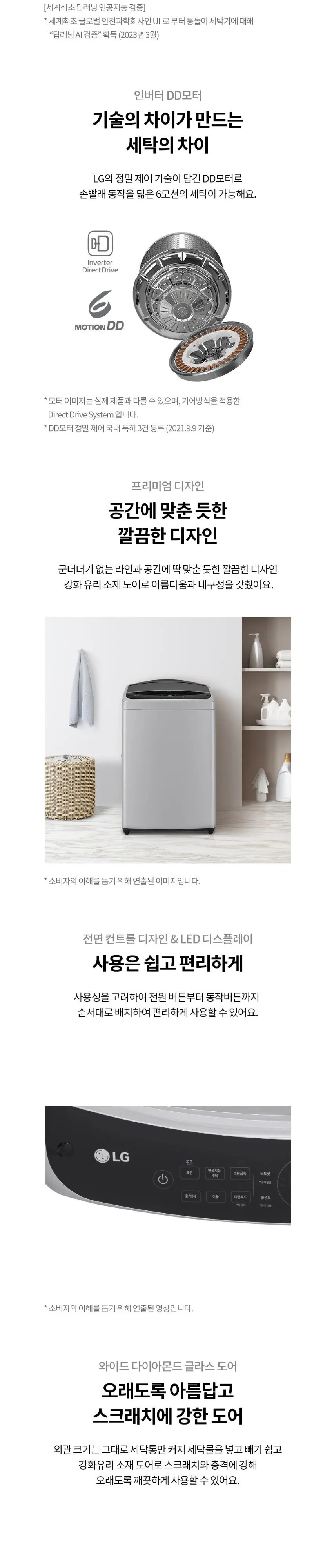 LG 통돌이 세탁기 19kg 미드프리실버 상세 3