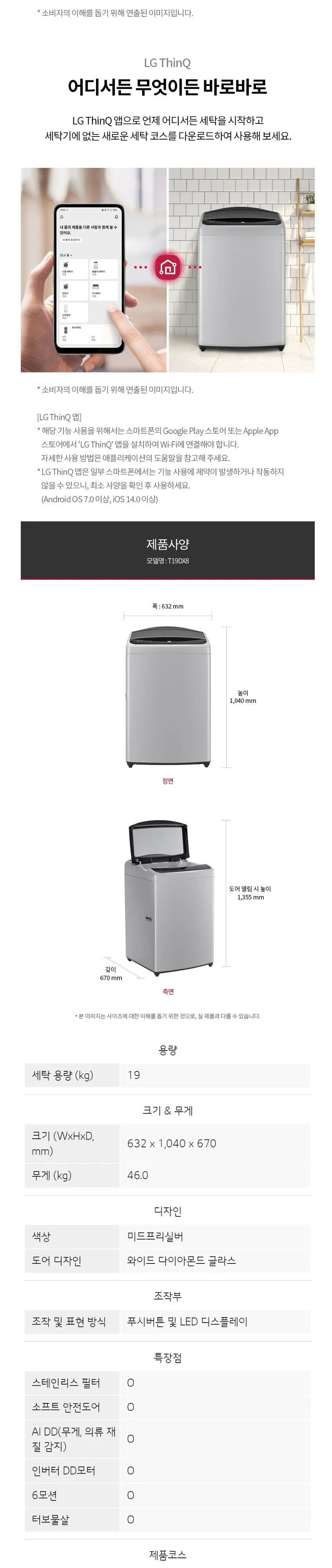 LG 통돌이 세탁기 19kg 미드프리실버 상세 5