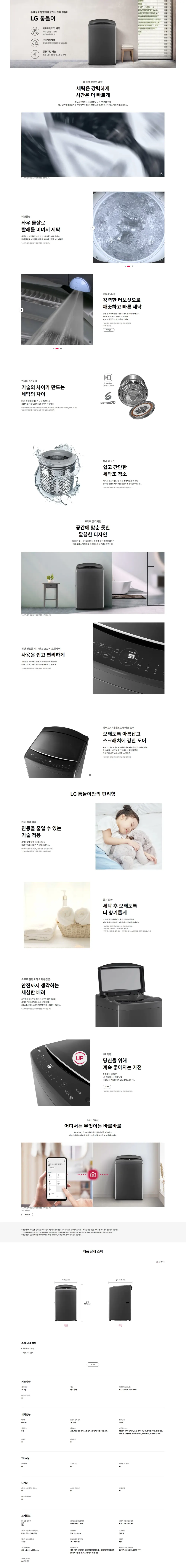 LG 세탁기 19KG 상세 1