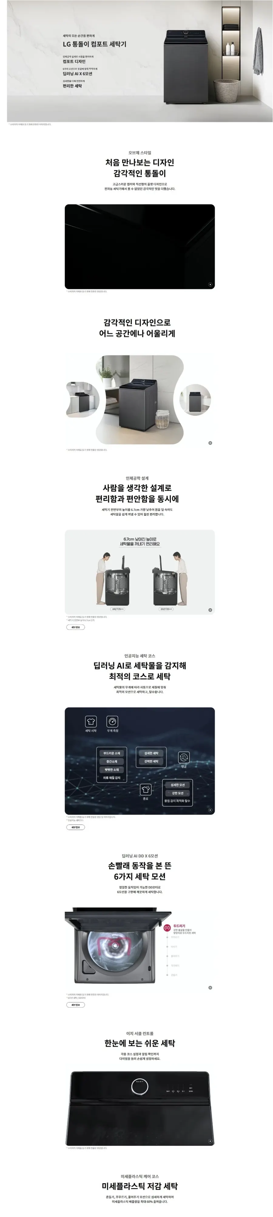LG 세탁기 통돌이 21kg 상세 1