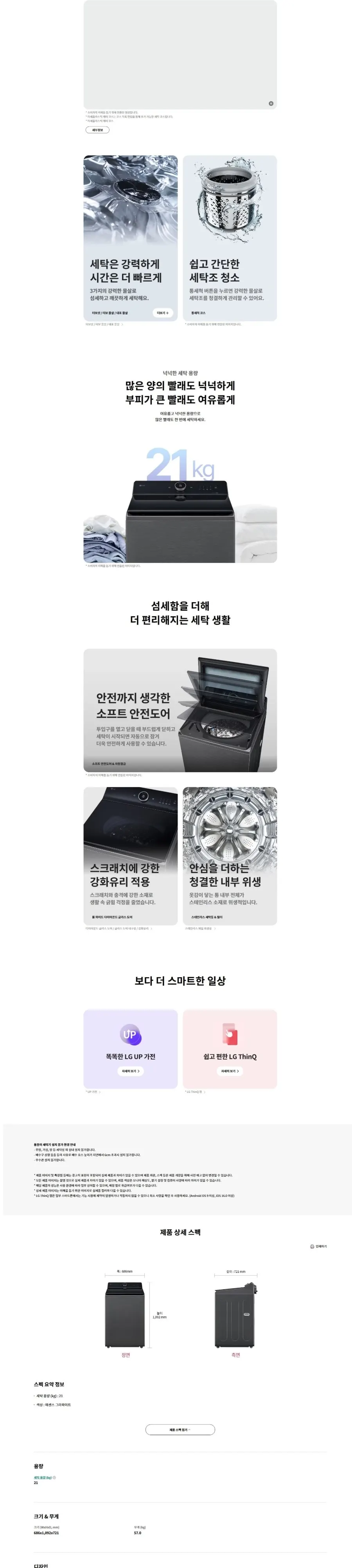 LG 세탁기 통돌이 21kg 상세 2