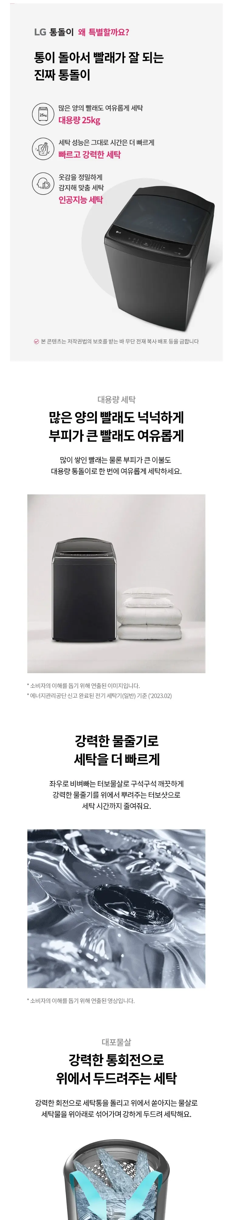 LG 통돌이 세탁기 21kg 상세 1