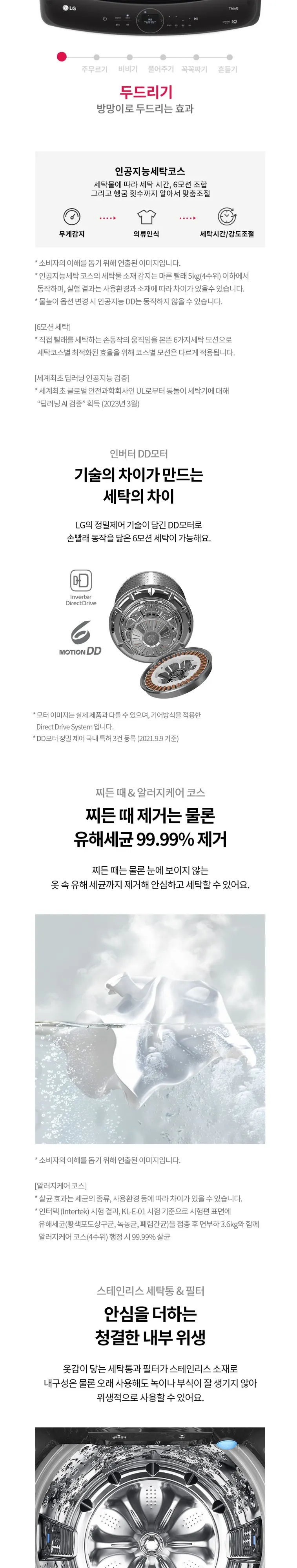 LG 통돌이 세탁기 21kg 상세 3