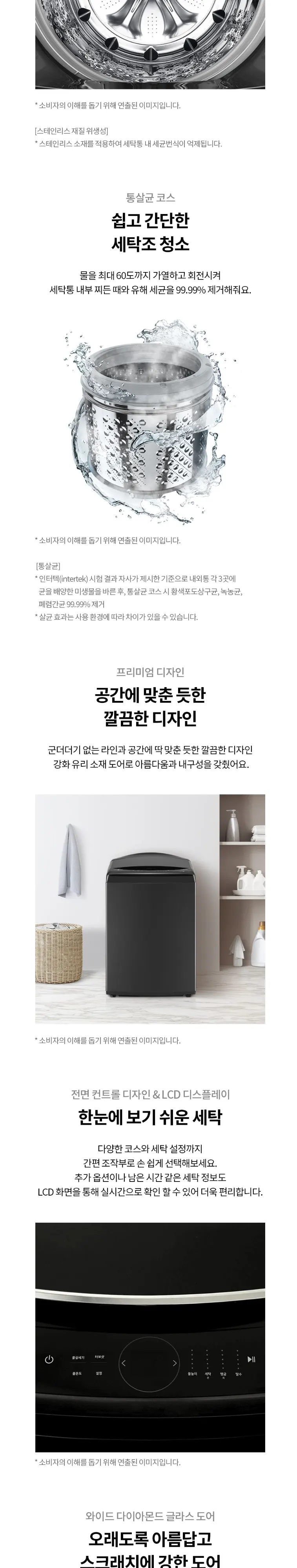 LG 통돌이 세탁기 21kg 상세 4