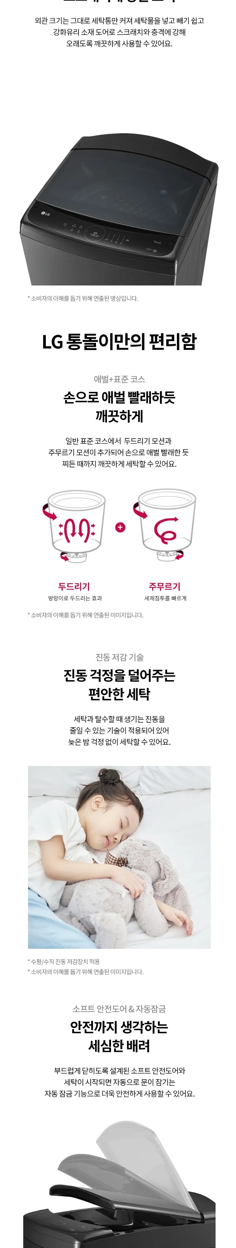 LG 통돌이 세탁기 21kg 상세 5