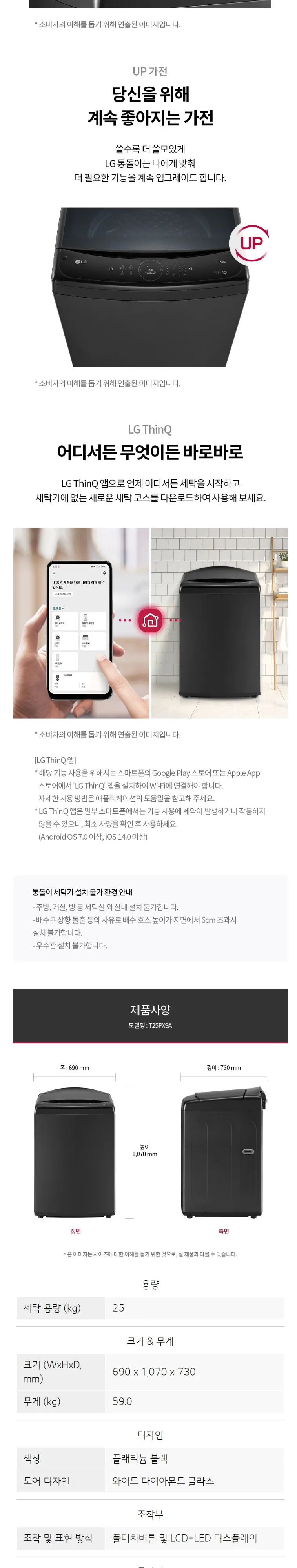 LG 통돌이 세탁기 21kg 상세 6