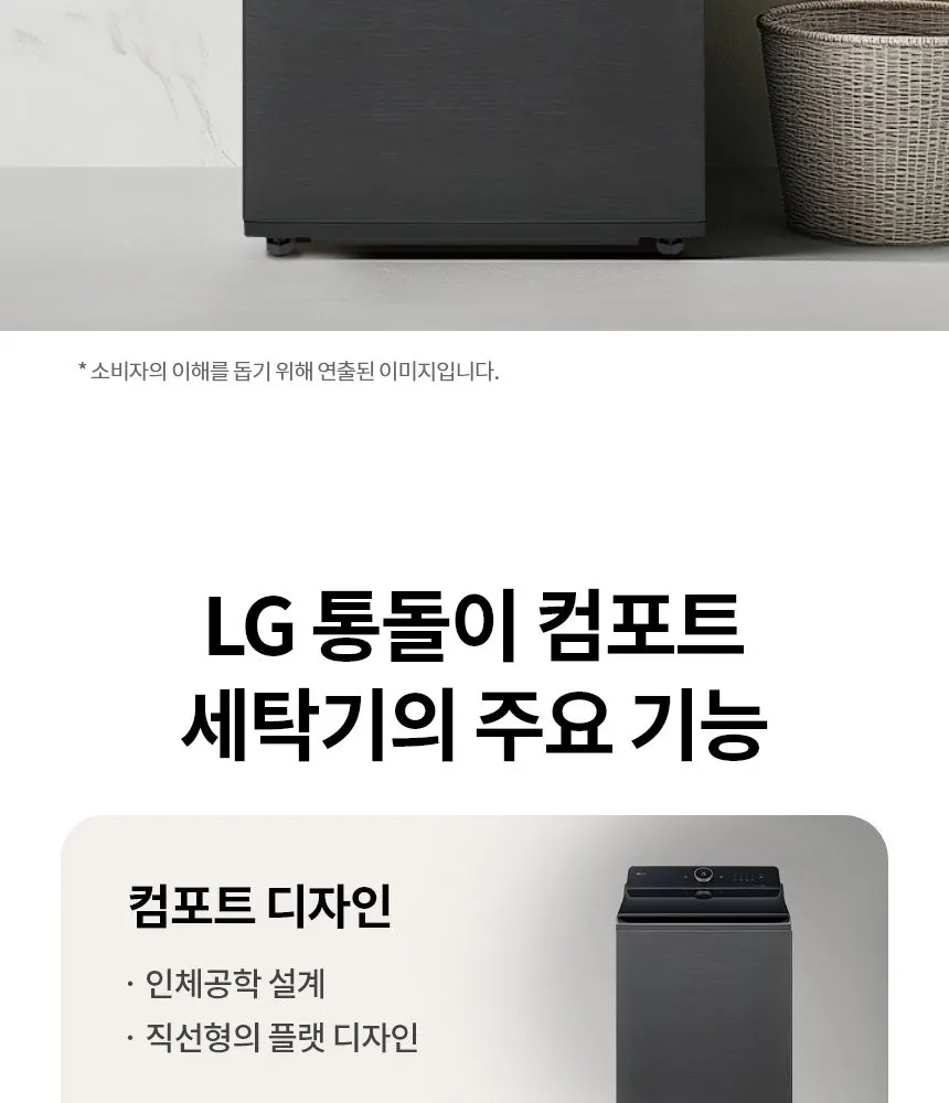LG 통돌이 세탁기 22kg 플레티늄 블랙 상세 2