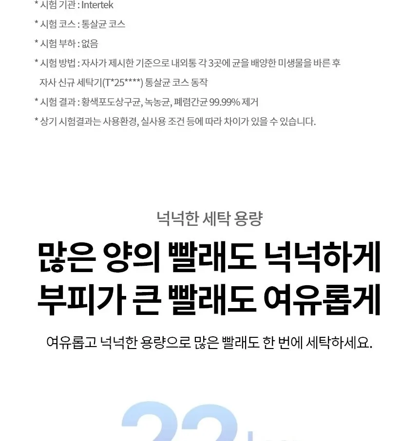 LG 통돌이 세탁기 22kg 플레티늄 블랙 상세 23