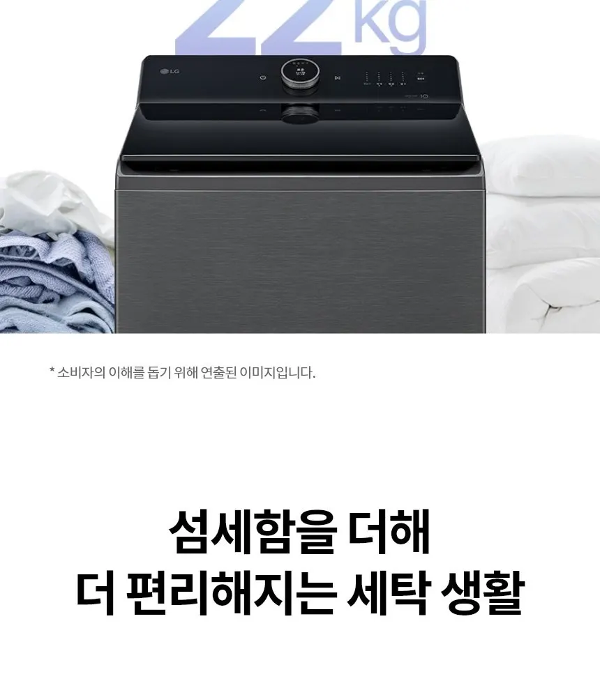 LG 통돌이 세탁기 22kg 플레티늄 블랙 상세 24