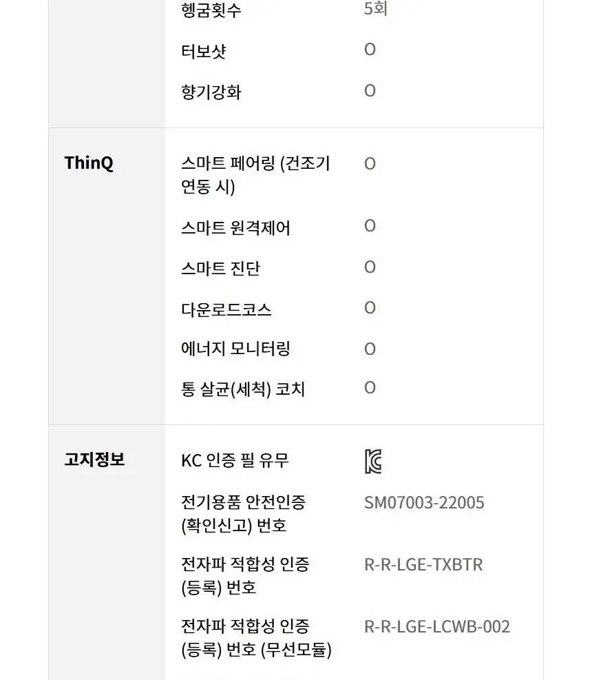 LG 통돌이 세탁기 22kg 플레티늄 블랙 상세 34