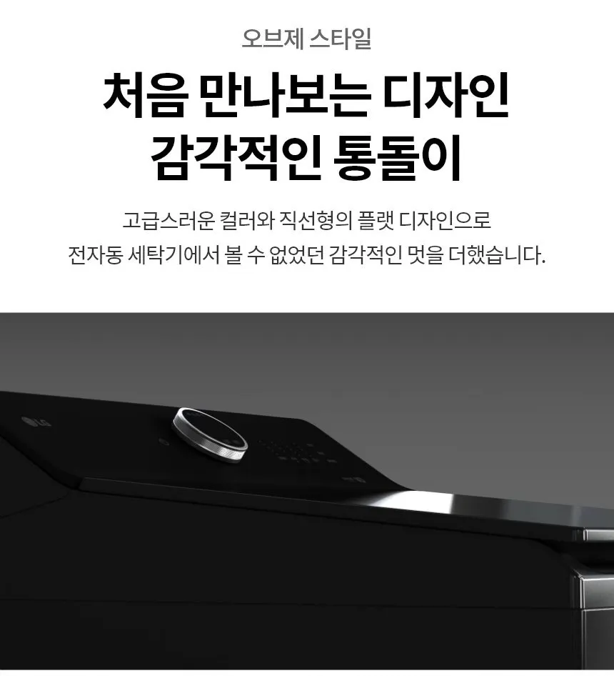 LG 통돌이 세탁기 22kg 플레티늄 블랙 상세 4