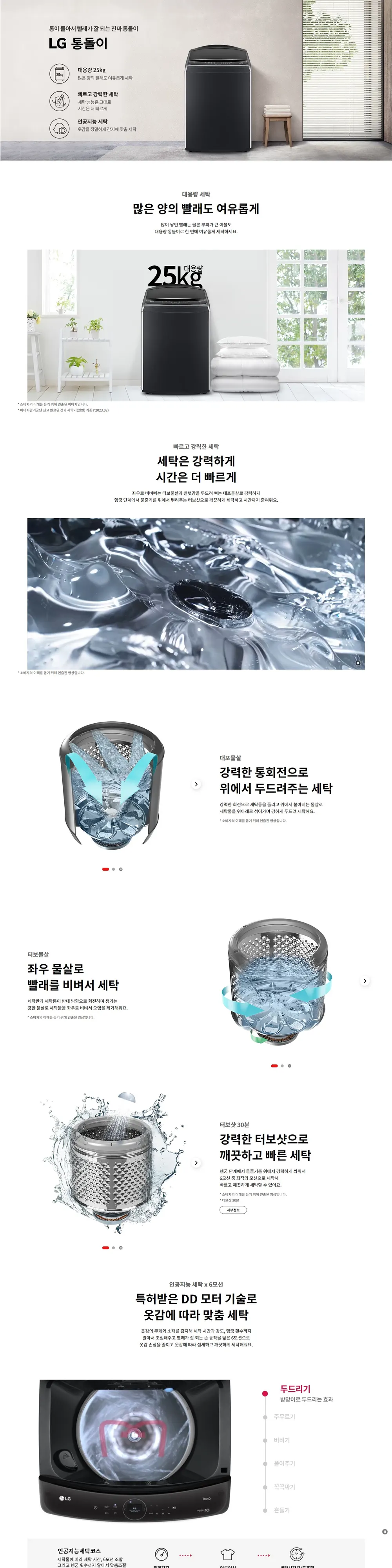 LG 통돌이 세탁기 상세 1