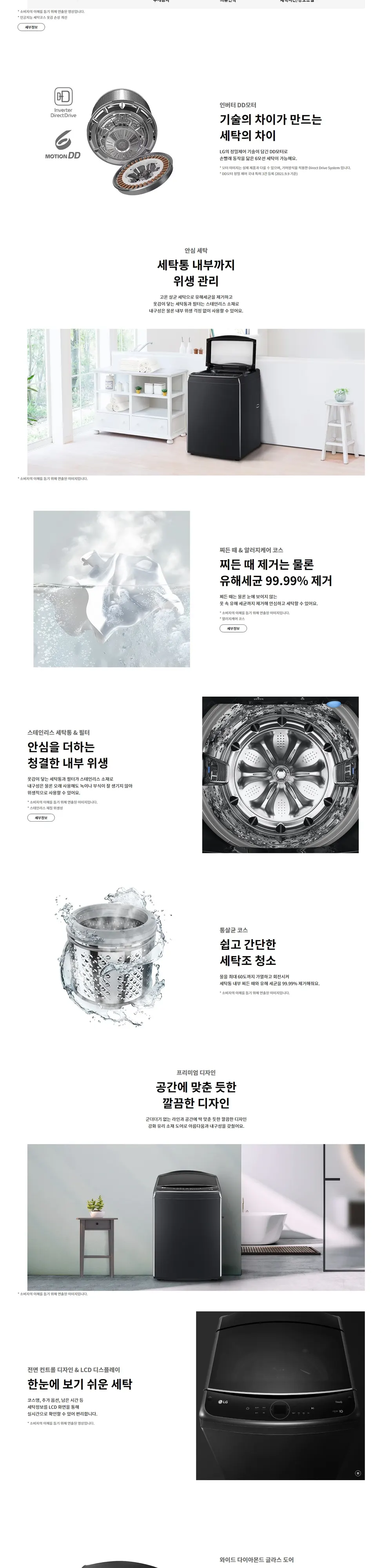 LG 통돌이 세탁기 상세 2