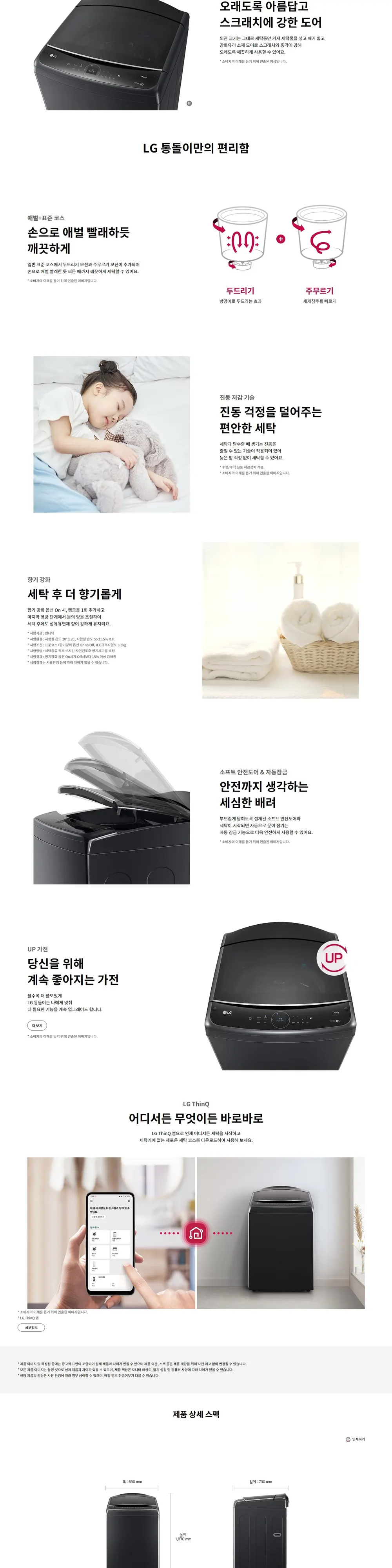 LG 통돌이 세탁기 상세 3