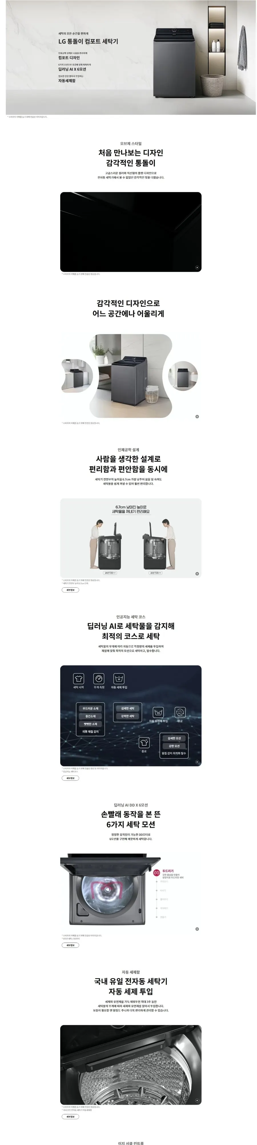LG 세탁기 통돌이 25kg 상세 1