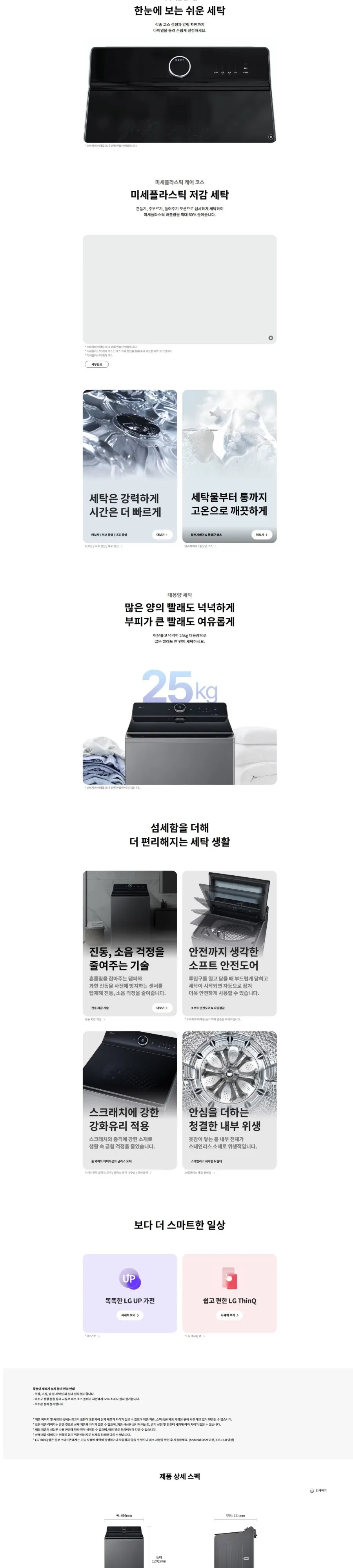 LG 세탁기 통돌이 25kg 상세 2