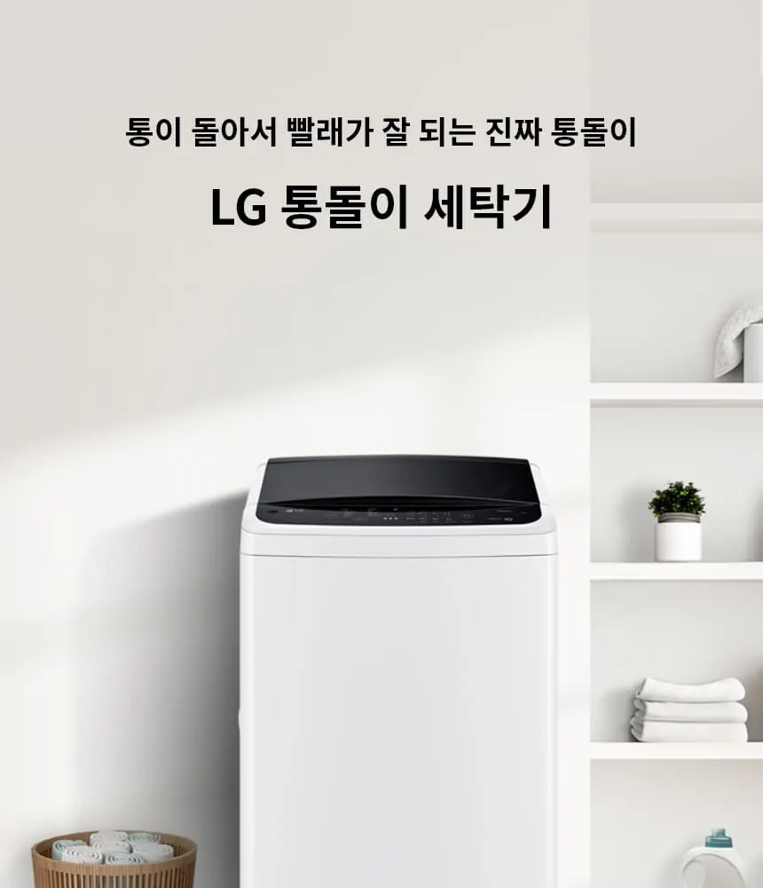 LG 통돌이 세탁기 10kg 화이트 상세 1
