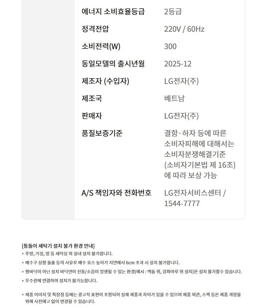 LG 통돌이 세탁기 10kg 화이트 상세 13