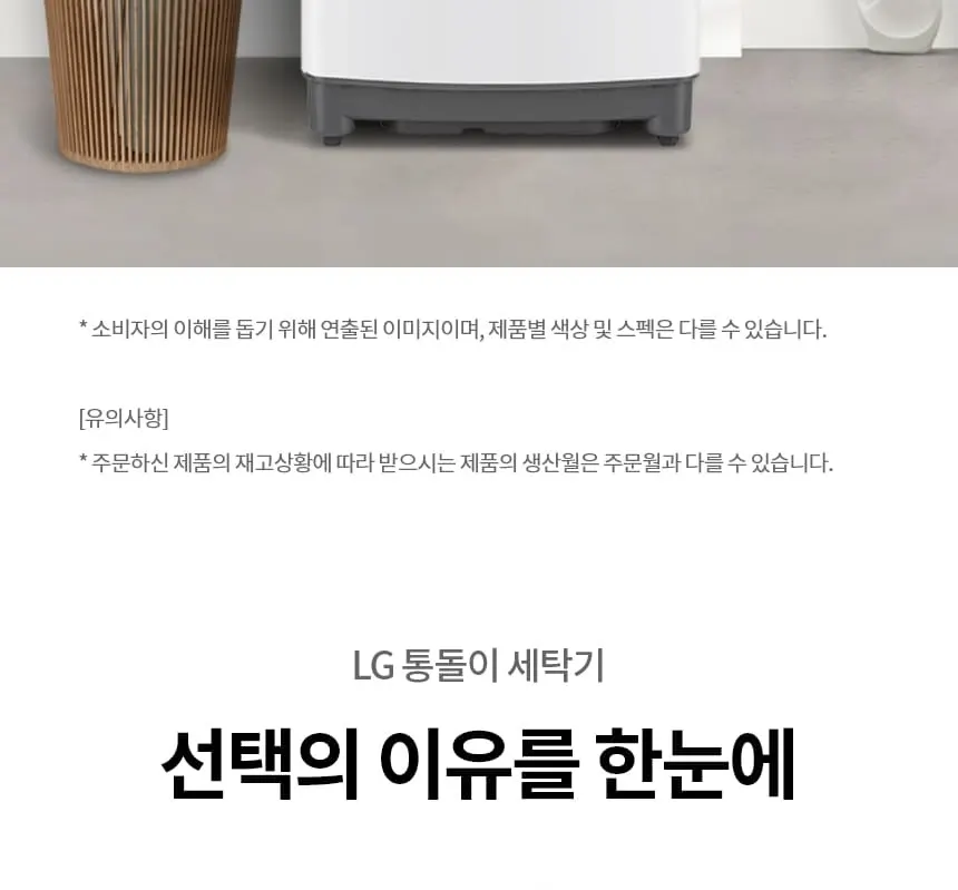 LG 통돌이 세탁기 10kg 화이트 상세 2