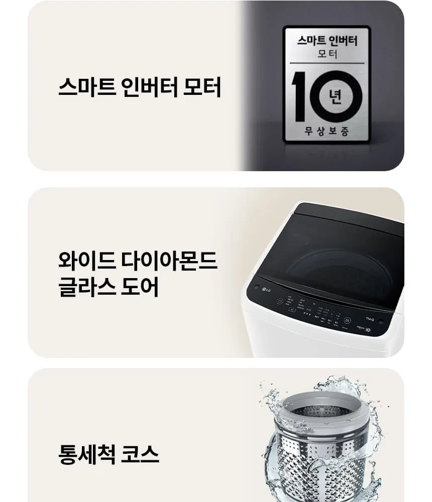 LG 통돌이 세탁기 10kg 화이트 상세 3