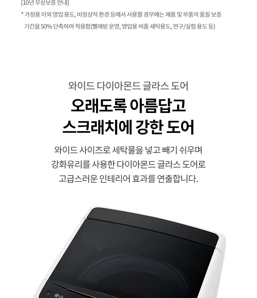 LG 통돌이 세탁기 10kg 화이트 상세 5