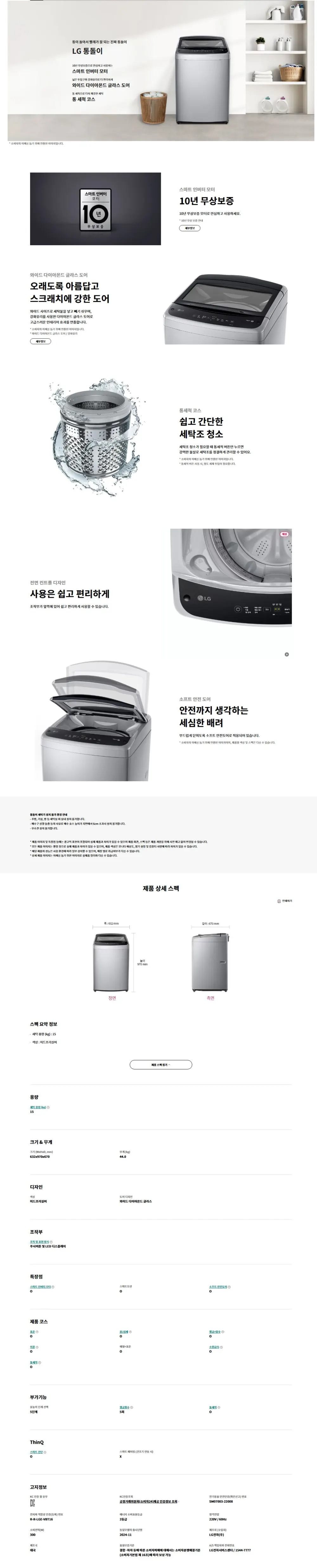 LG 통돌이 세탁기 15kg 미드프리실버 상세 1