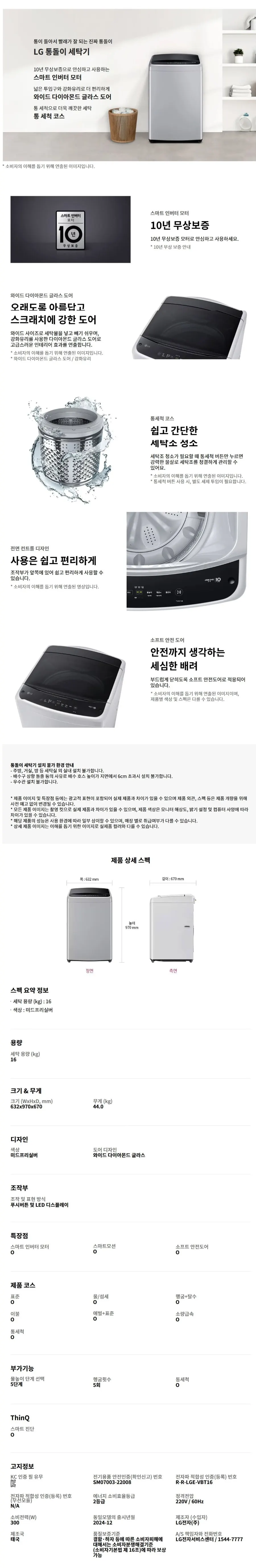 LG 통돌이 컴포트 세탁기 16kg 미드프리실버 상세 1
