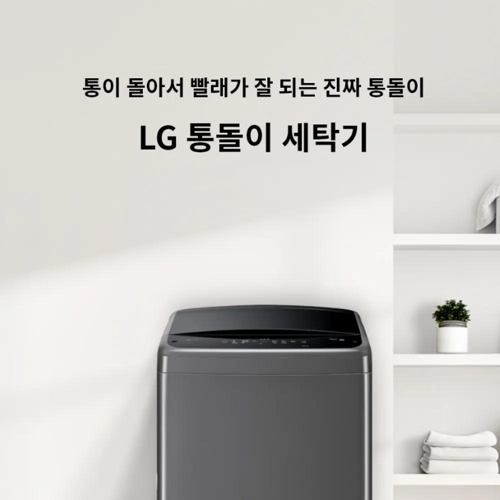 LG전자 통돌이 세탁기 16kg 미드블랙 상세 1