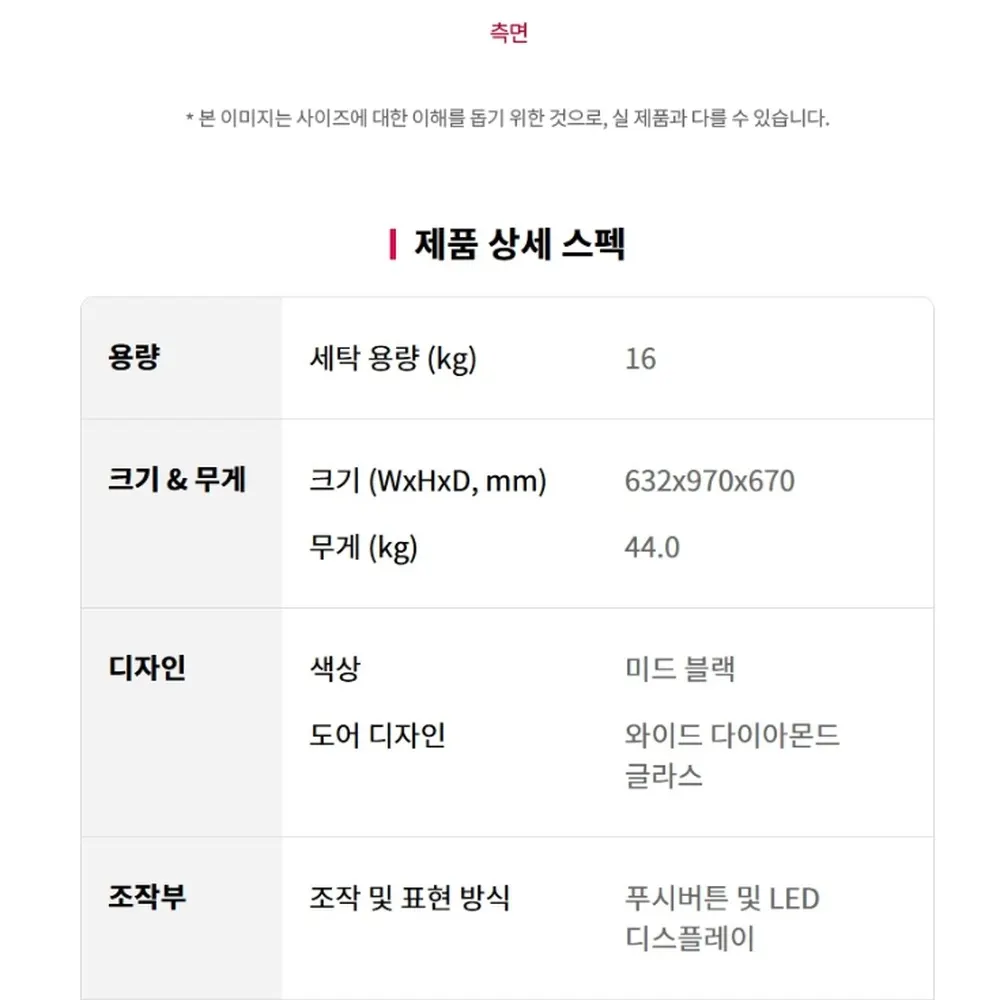 LG전자 통돌이 세탁기 16kg 미드블랙 상세 14