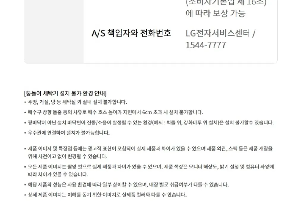 LG전자 통돌이 세탁기 16kg 미드블랙 상세 17