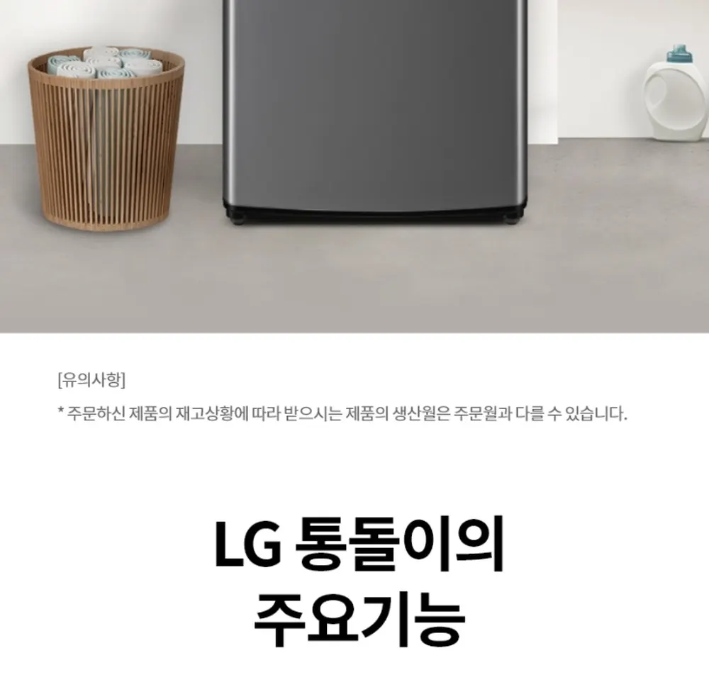 LG전자 통돌이 세탁기 16kg 미드블랙 상세 2