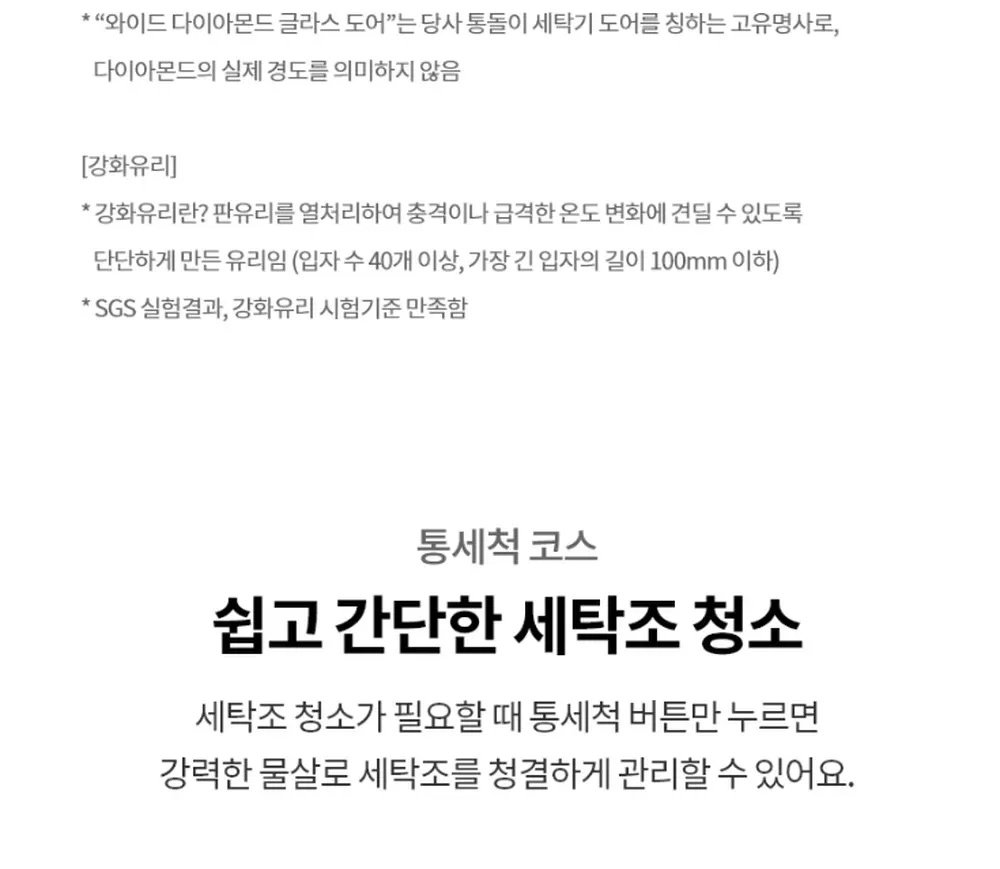 LG전자 통돌이 세탁기 16kg 미드블랙 상세 7