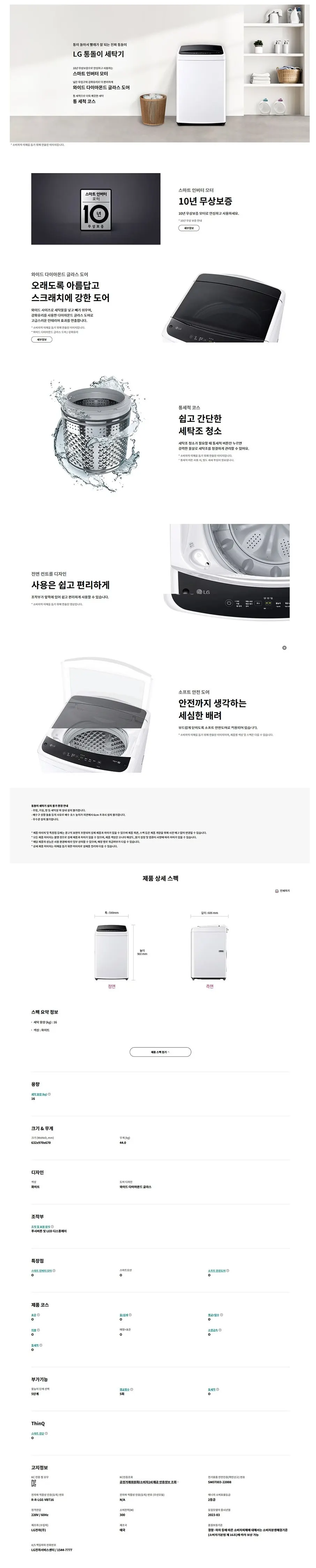 LG 통돌이 세탁기 16kg 화이트 상세 1