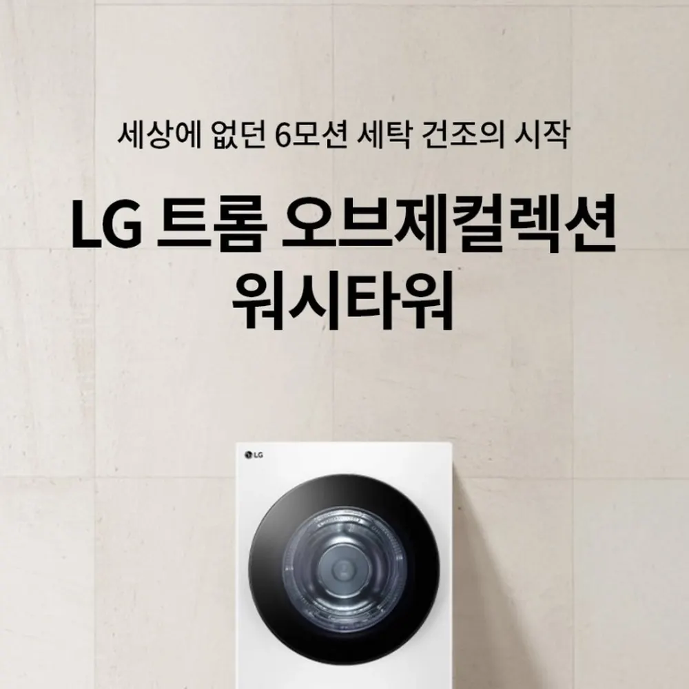 LG전자 트롬 오브제컬렉션 워시타워 세탁23kg 건조20kg 화이트 상세 1
