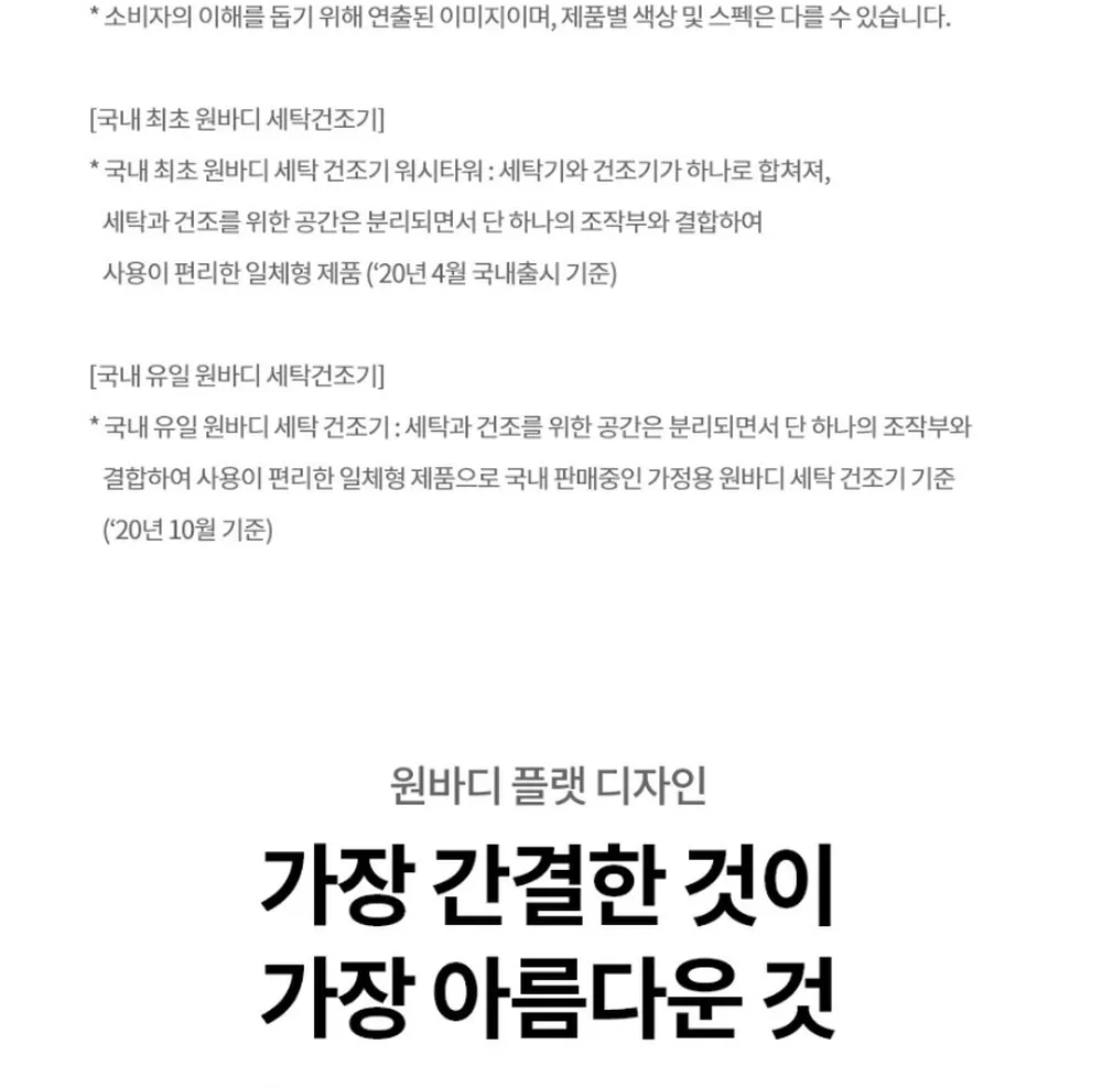 LG전자 트롬 오브제컬렉션 워시타워 세탁23kg 건조20kg 화이트 상세 12
