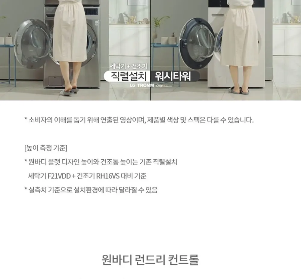 LG전자 트롬 오브제컬렉션 워시타워 세탁23kg 건조20kg 화이트 상세 15