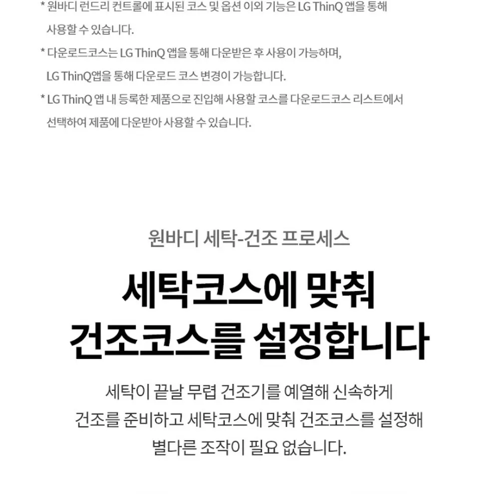 LG전자 트롬 오브제컬렉션 워시타워 세탁23kg 건조20kg 화이트 상세 17