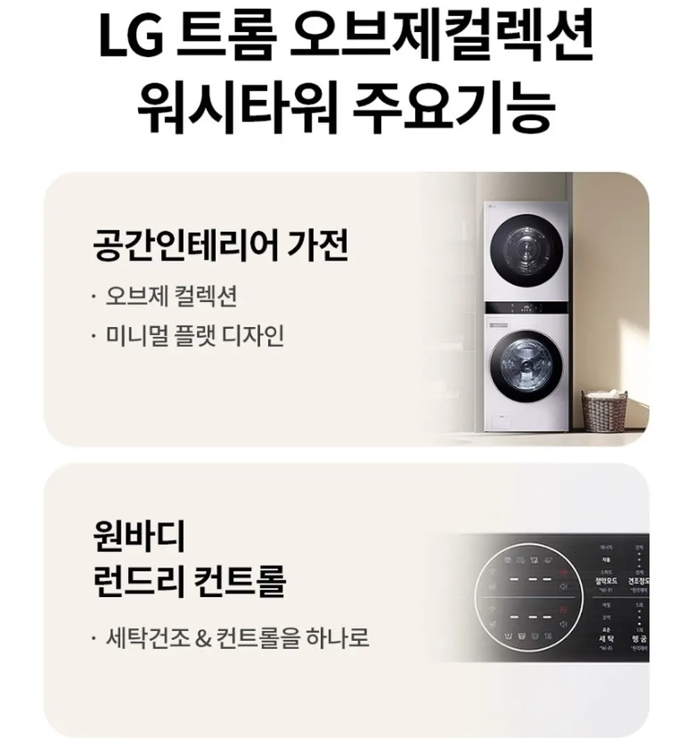 LG전자 트롬 오브제컬렉션 워시타워 세탁23kg 건조20kg 화이트 상세 3