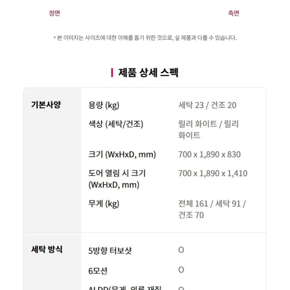LG전자 트롬 오브제컬렉션 워시타워 세탁23kg 건조20kg 화이트 상세 39