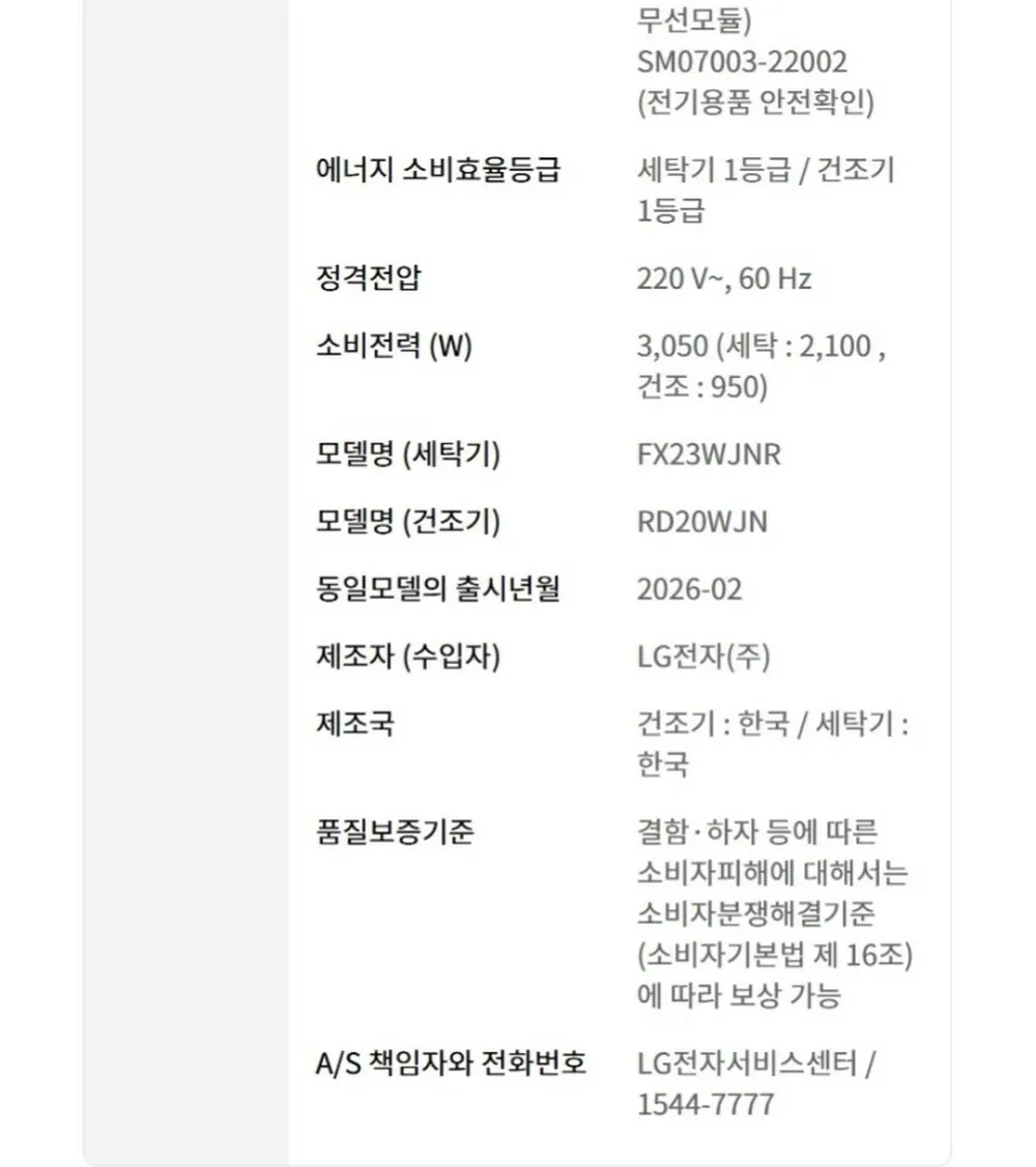 LG전자 트롬 오브제컬렉션 워시타워 세탁23kg 건조20kg 화이트 상세 43