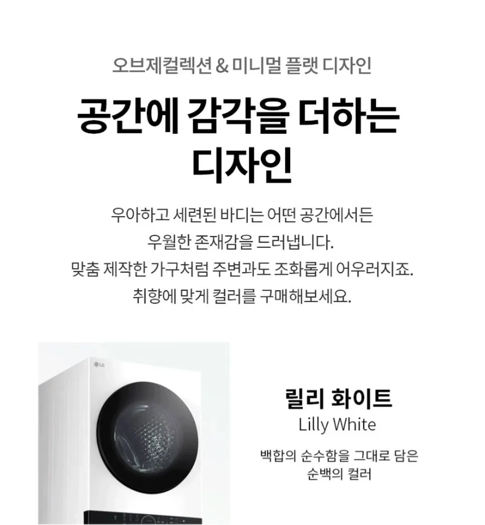LG전자 트롬 오브제컬렉션 워시타워 세탁23kg 건조20kg 화이트 상세 5