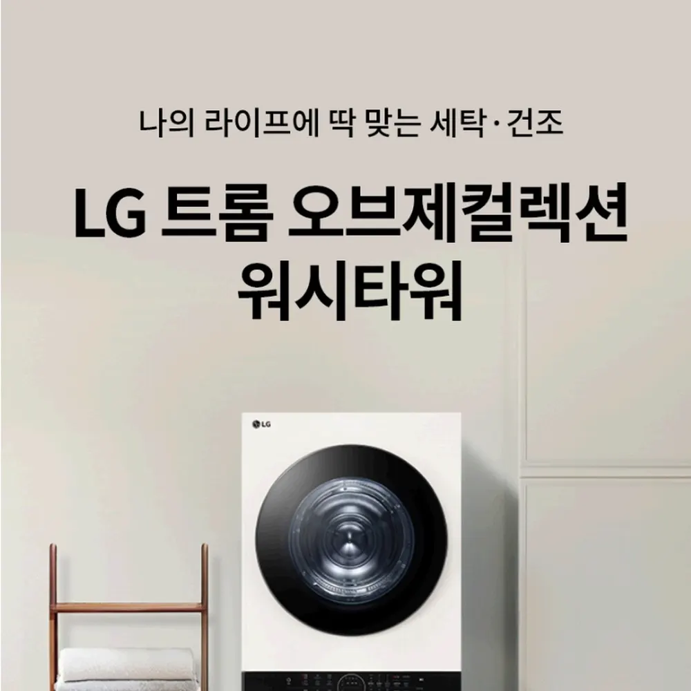 LG전자 트롬 오브제컬렉션 워시타워 세탁23kg 건조21kg 베이지 그린 상세 1